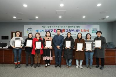 성북구 나비나드봉사단 위촉식