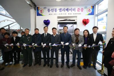 동선동 동청사 엘리베이터 준공식