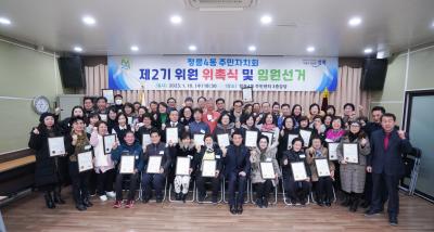 정릉4동 주민자치회 전체회의 대표 이미지