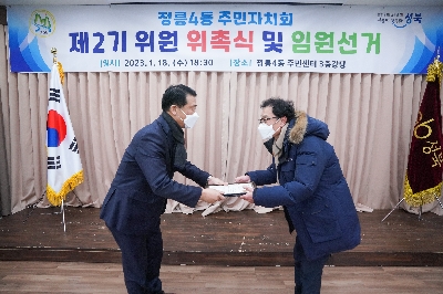 정릉4동 주민자치회 전체회의