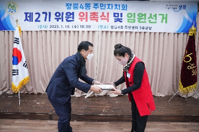 정릉4동 주민자치회 전체회의