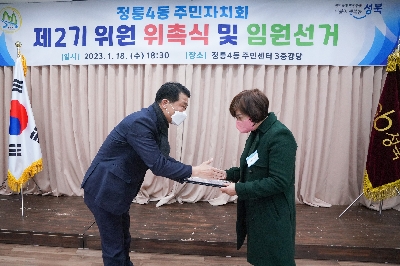 정릉4동 주민자치회 전체회의