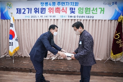 정릉4동 주민자치회 전체회의