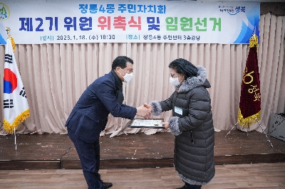정릉4동 주민자치회 전체회의