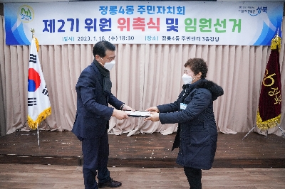 정릉4동 주민자치회 전체회의