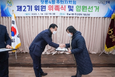 정릉4동 주민자치회 전체회의