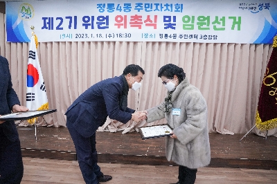 정릉4동 주민자치회 전체회의