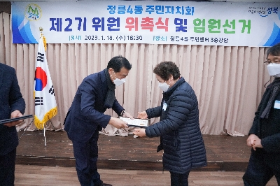 정릉4동 주민자치회 전체회의