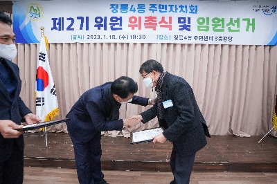 정릉4동 주민자치회 전체회의