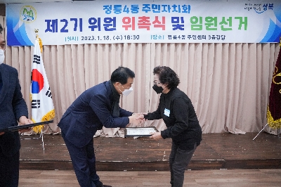 정릉4동 주민자치회 전체회의
