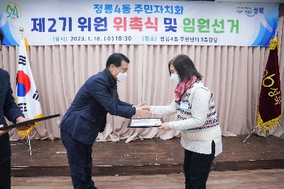 정릉4동 주민자치회 전체회의