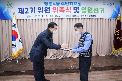 정릉4동 주민자치회 전체회의