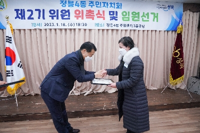 정릉4동 주민자치회 전체회의