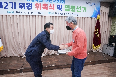 정릉4동 주민자치회 전체회의