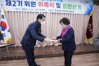 정릉4동 주민자치회 전체회의
