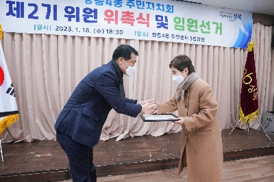 정릉4동 주민자치회 전체회의