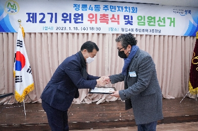 정릉4동 주민자치회 전체회의