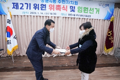 정릉4동 주민자치회 전체회의