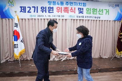 정릉4동 주민자치회 전체회의