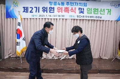 정릉4동 주민자치회 전체회의