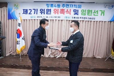 정릉4동 주민자치회 전체회의