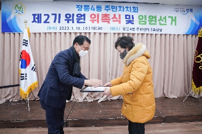 정릉4동 주민자치회 전체회의