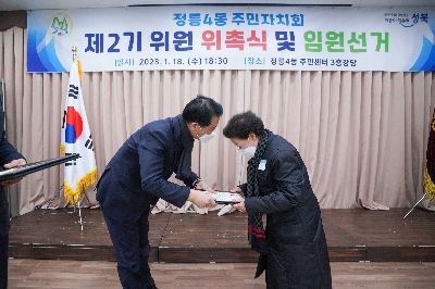 정릉4동 주민자치회 전체회의