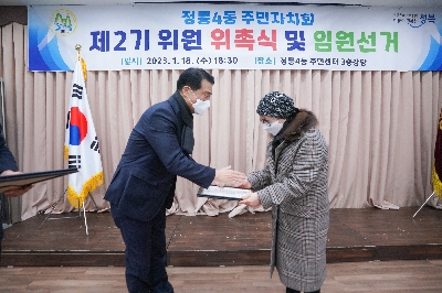 정릉4동 주민자치회 전체회의