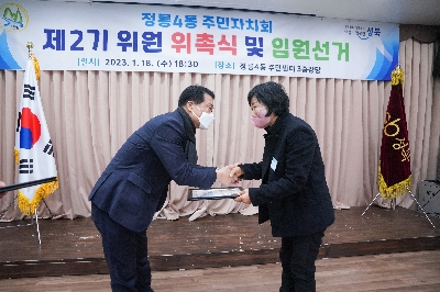 정릉4동 주민자치회 전체회의