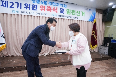 정릉4동 주민자치회 전체회의