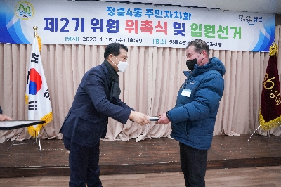 정릉4동 주민자치회 전체회의