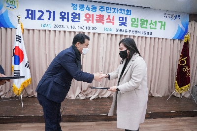 정릉4동 주민자치회 전체회의