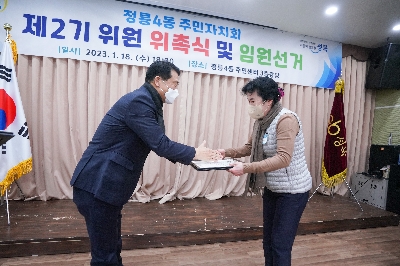 정릉4동 주민자치회 전체회의
