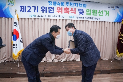 정릉4동 주민자치회 전체회의
