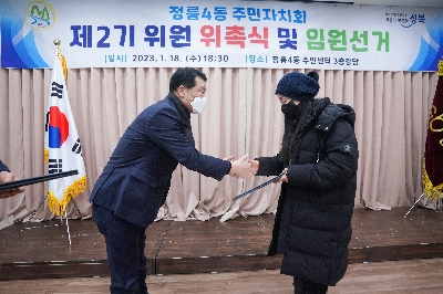 정릉4동 주민자치회 전체회의