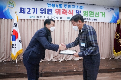 정릉4동 주민자치회 전체회의