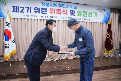 정릉4동 주민자치회 전체회의