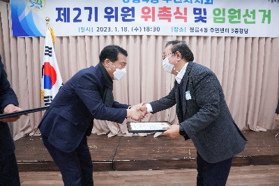 정릉4동 주민자치회 전체회의