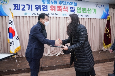 정릉4동 주민자치회 전체회의