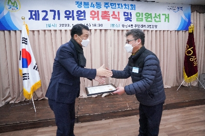 정릉4동 주민자치회 전체회의