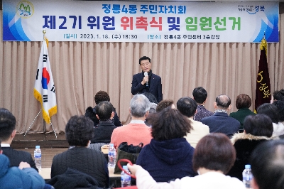 정릉4동 주민자치회 전체회의