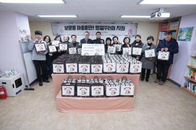 보문동 명절 꾸러미 나눔 대표 이미지