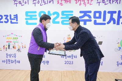 돈암2동 주민자치회 전체회의
