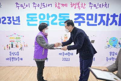 돈암2동 주민자치회 전체회의