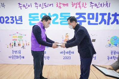 돈암2동 주민자치회 전체회의