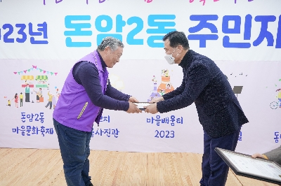 돈암2동 주민자치회 전체회의