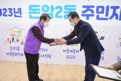 돈암2동 주민자치회 전체회의