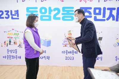 돈암2동 주민자치회 전체회의