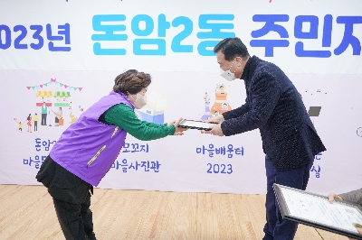 돈암2동 주민자치회 전체회의