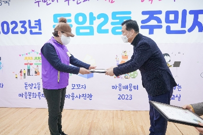 돈암2동 주민자치회 전체회의